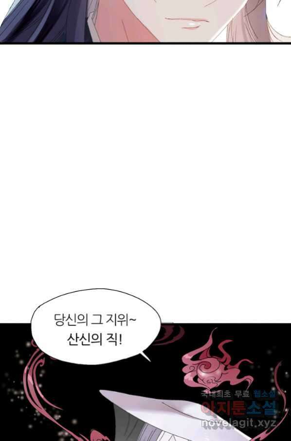 산신과 소녀 42화 공주님이 저주에 35