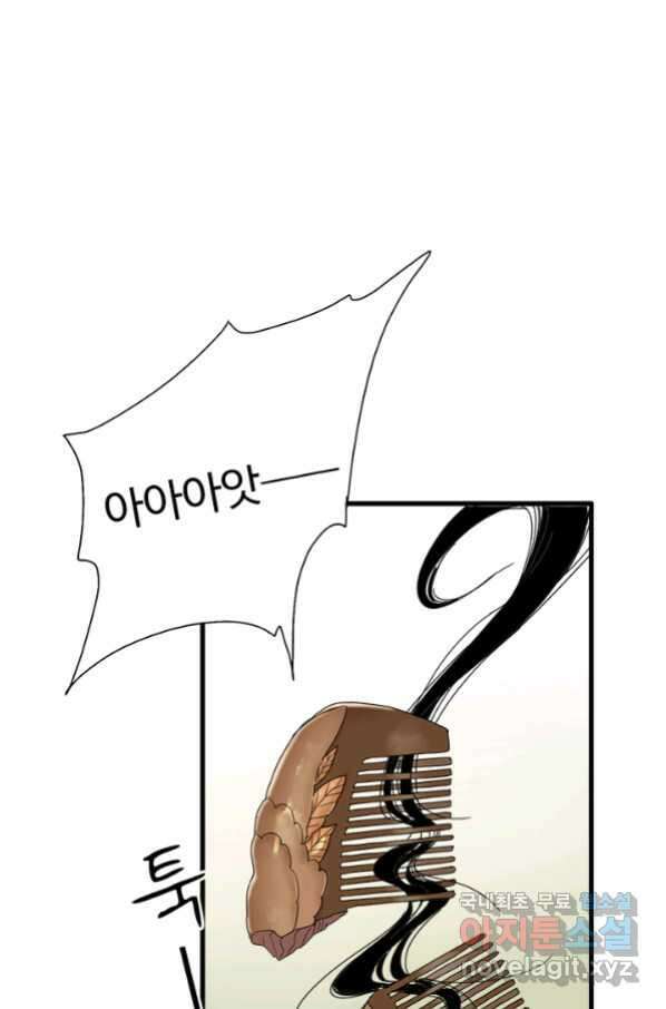 산신과 소녀 42화 공주님이 저주에 39