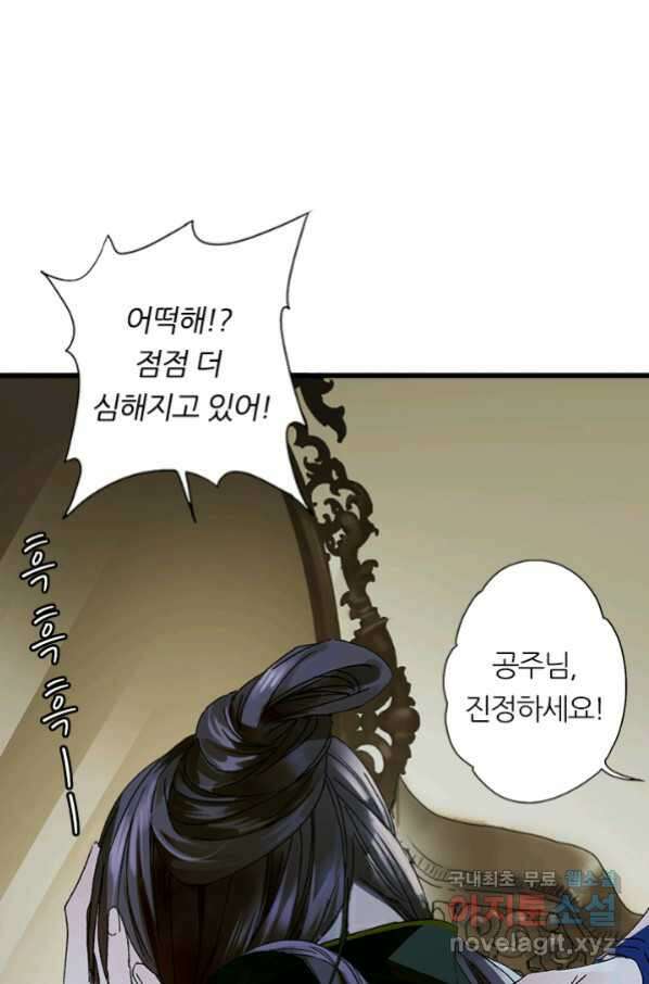 산신과 소녀 42화 공주님이 저주에 42