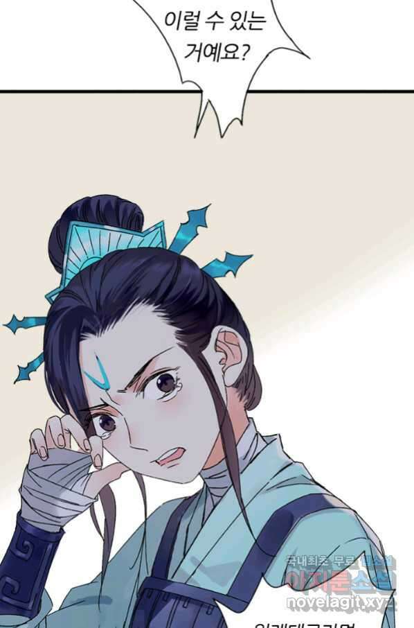 산신과 소녀 42화 공주님이 저주에 44