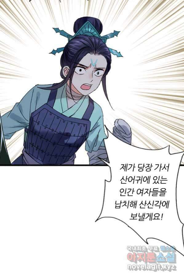 산신과 소녀 42화 공주님이 저주에 46