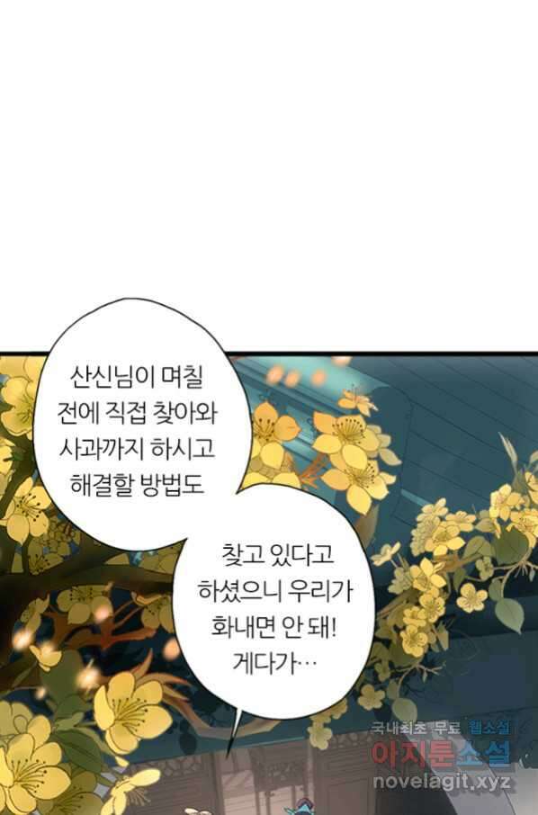 산신과 소녀 42화 공주님이 저주에 48