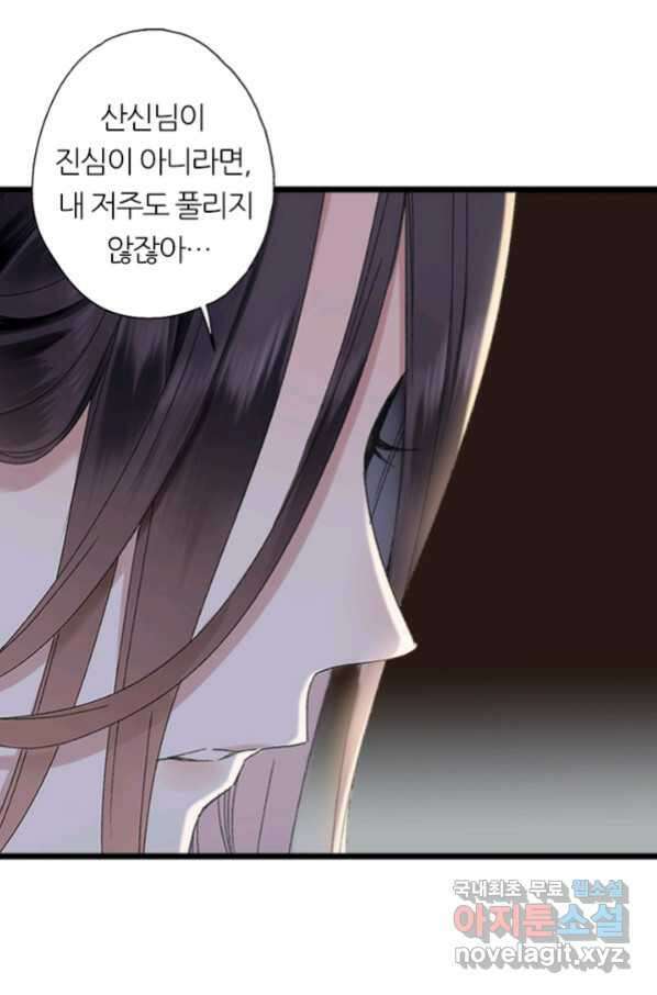 산신과 소녀 42화 공주님이 저주에 50