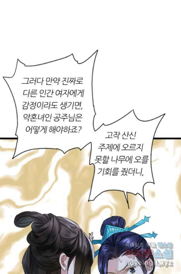 산신과 소녀 42화 공주님이 저주에 51
