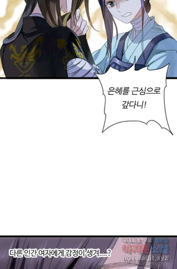 산신과 소녀 42화 공주님이 저주에 52