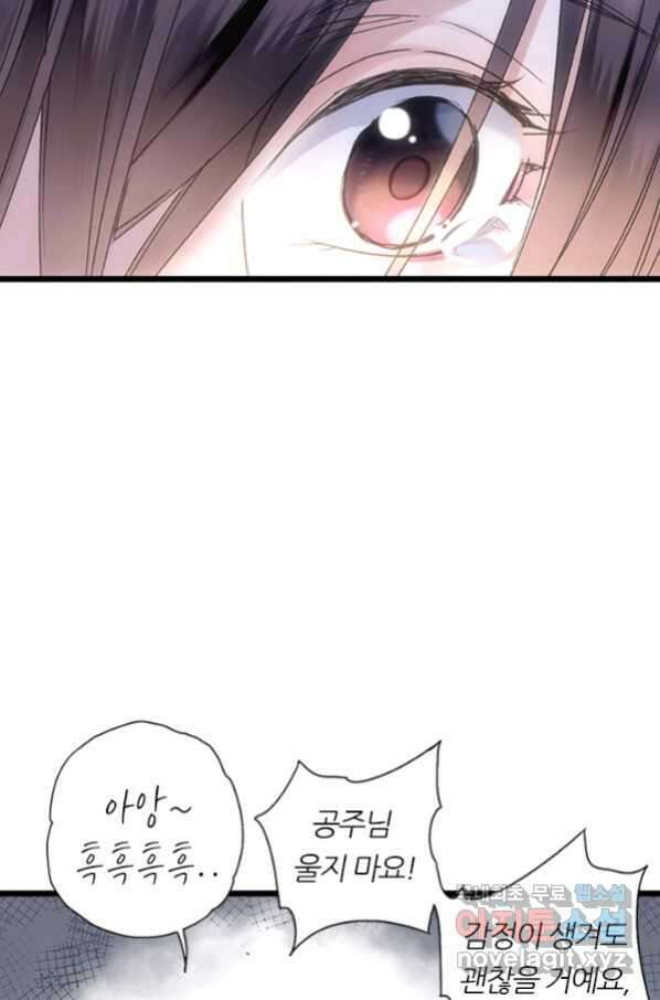 산신과 소녀 42화 공주님이 저주에 53