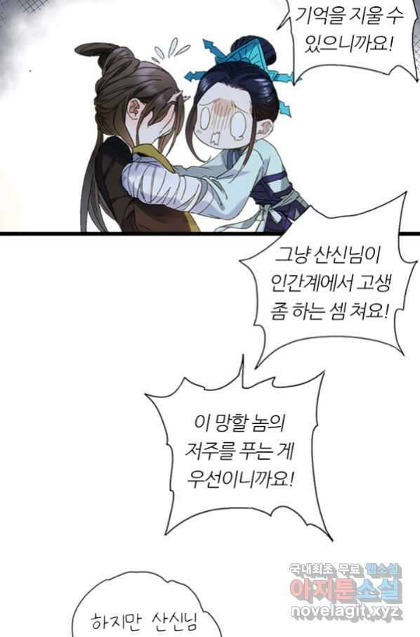 산신과 소녀 42화 공주님이 저주에 54