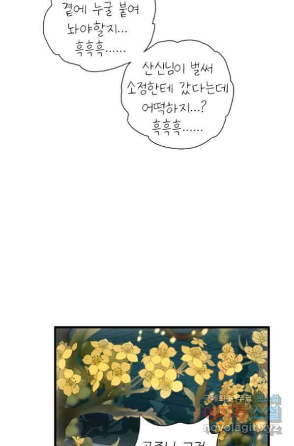 산신과 소녀 42화 공주님이 저주에 55