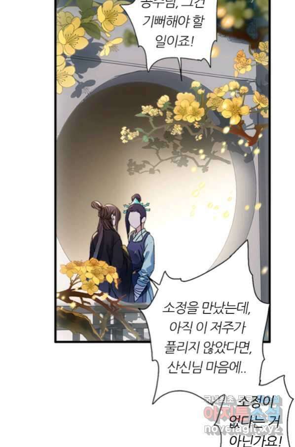 산신과 소녀 42화 공주님이 저주에 56