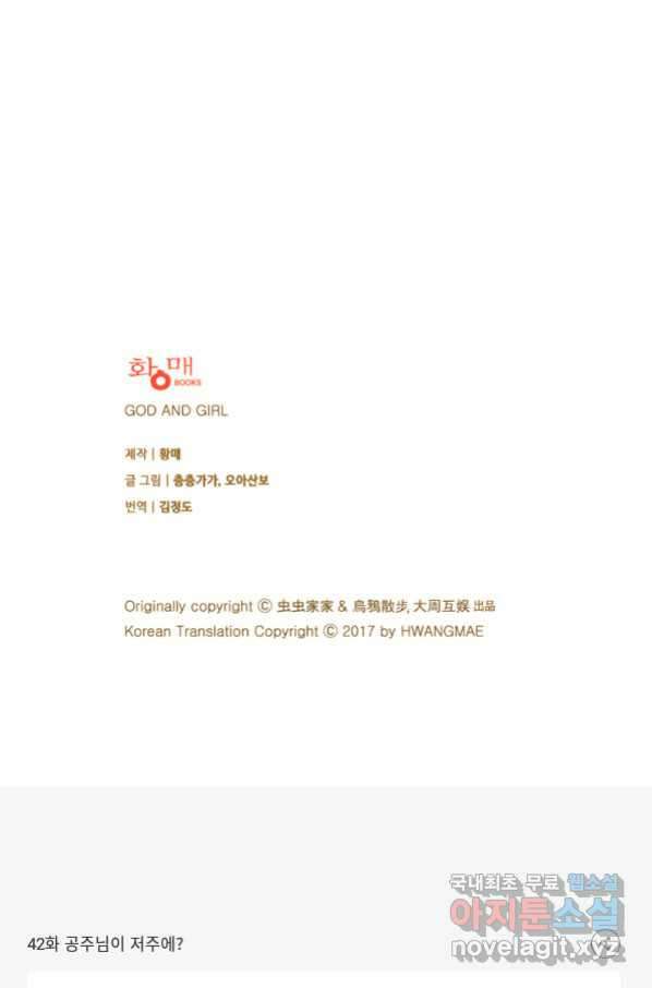 산신과 소녀 42화 공주님이 저주에 61