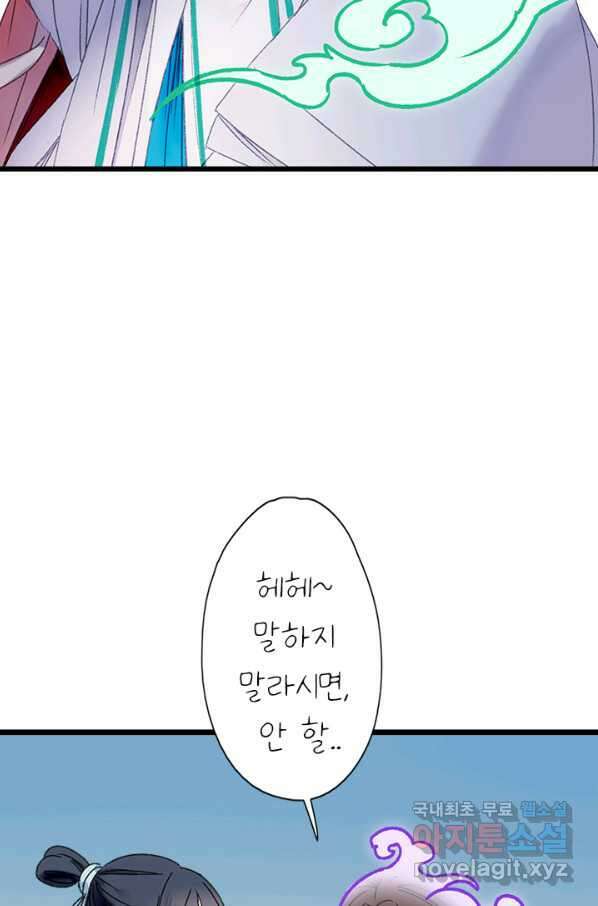 산신과 소녀 46화 다시 산신각으로 5
