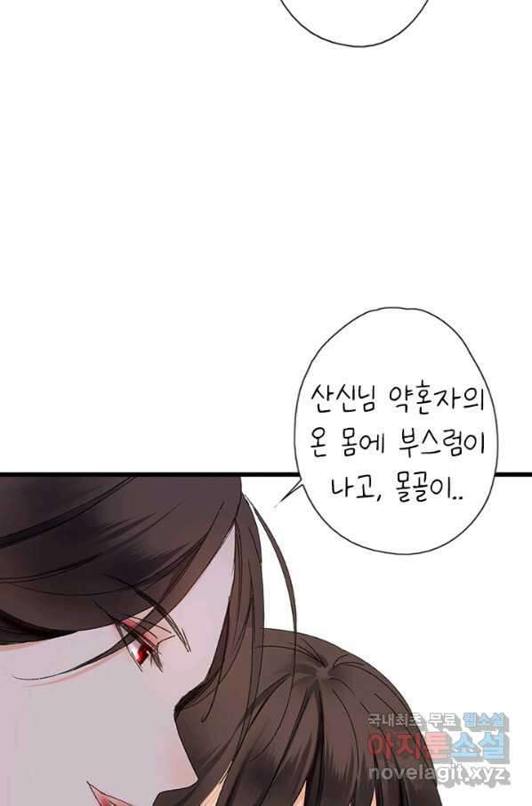 산신과 소녀 46화 다시 산신각으로 8