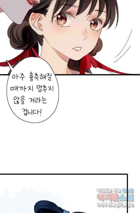 산신과 소녀 46화 다시 산신각으로 9