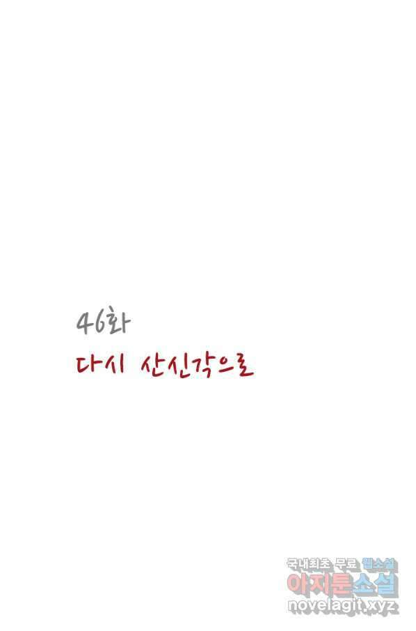 산신과 소녀 46화 다시 산신각으로 11