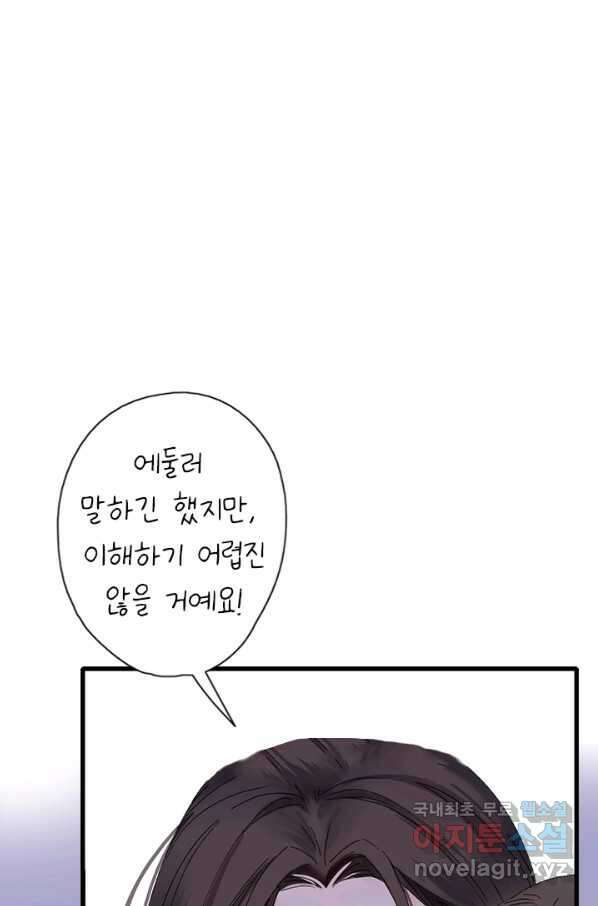 산신과 소녀 46화 다시 산신각으로 12