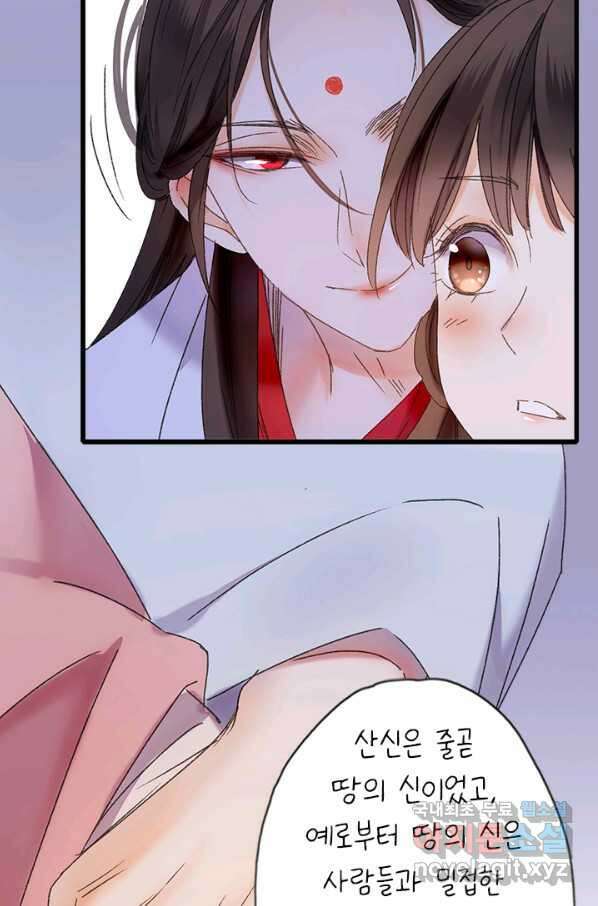 산신과 소녀 46화 다시 산신각으로 13