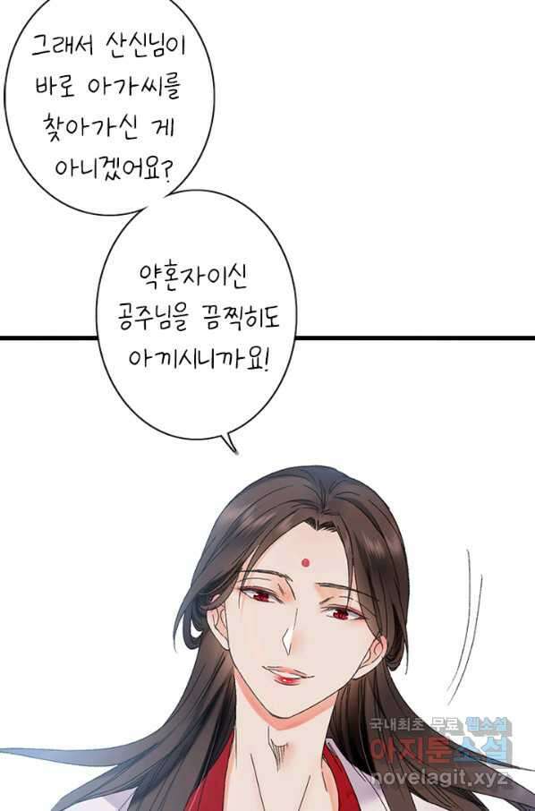 산신과 소녀 46화 다시 산신각으로 15
