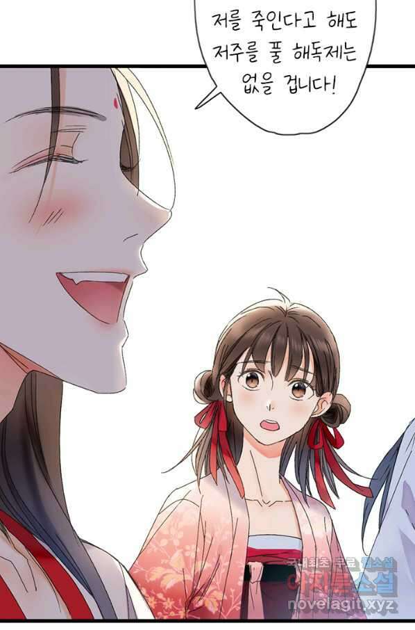 산신과 소녀 46화 다시 산신각으로 17