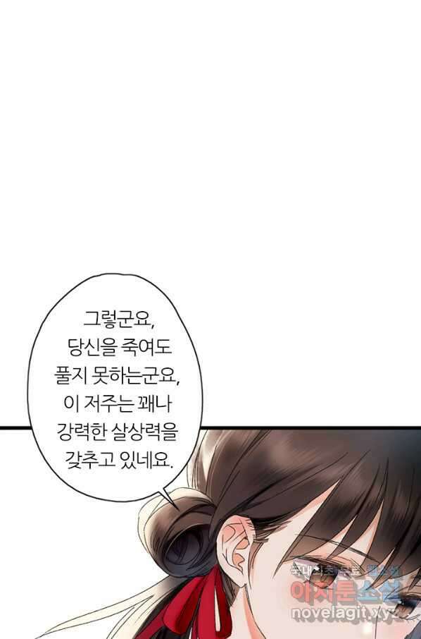 산신과 소녀 46화 다시 산신각으로 18