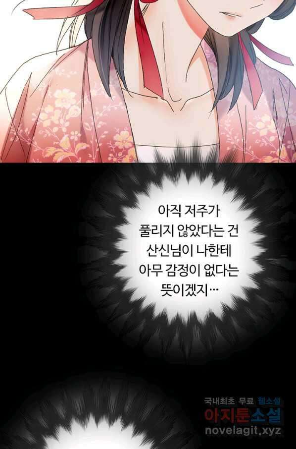 산신과 소녀 46화 다시 산신각으로 19