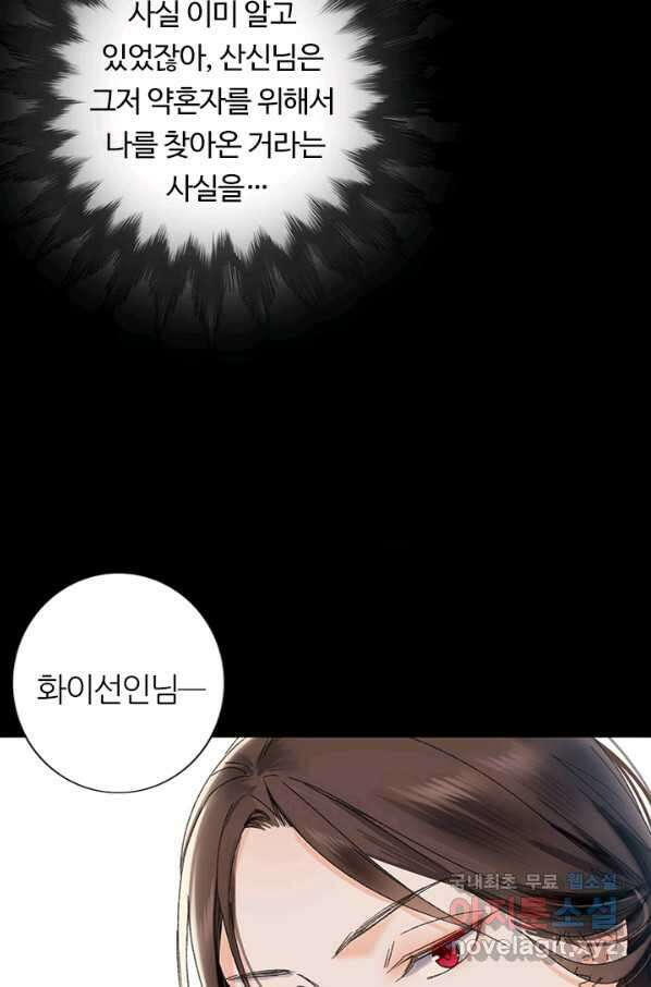 산신과 소녀 46화 다시 산신각으로 20
