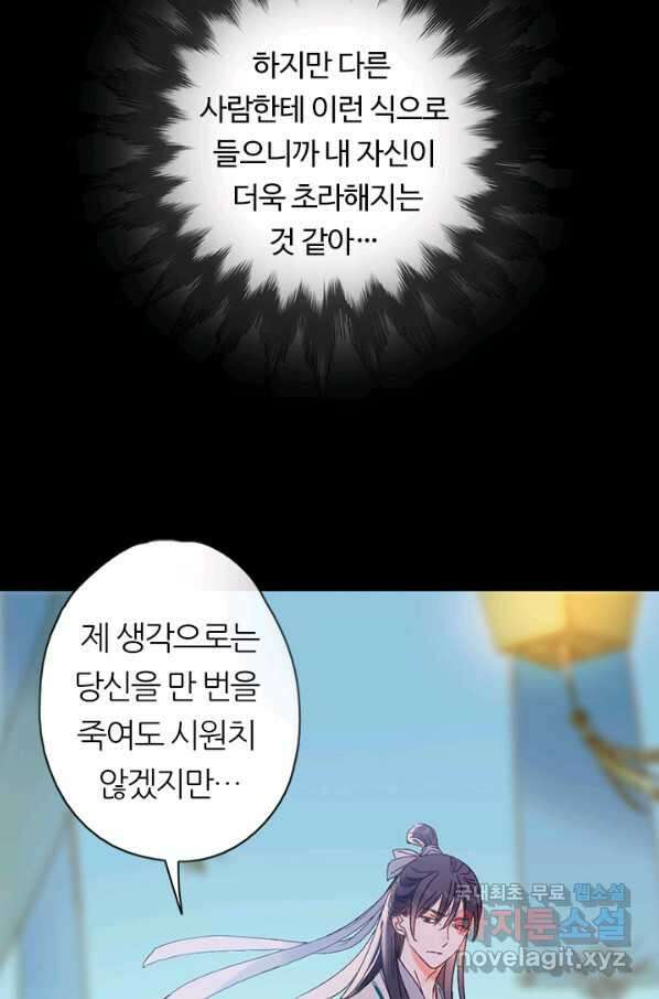산신과 소녀 46화 다시 산신각으로 22