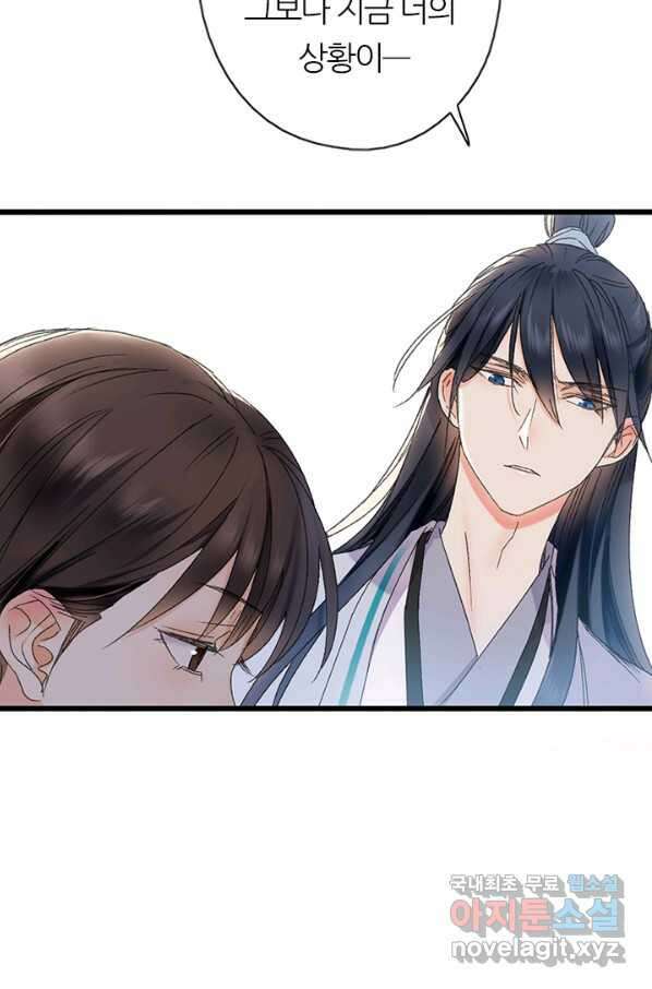 산신과 소녀 46화 다시 산신각으로 24