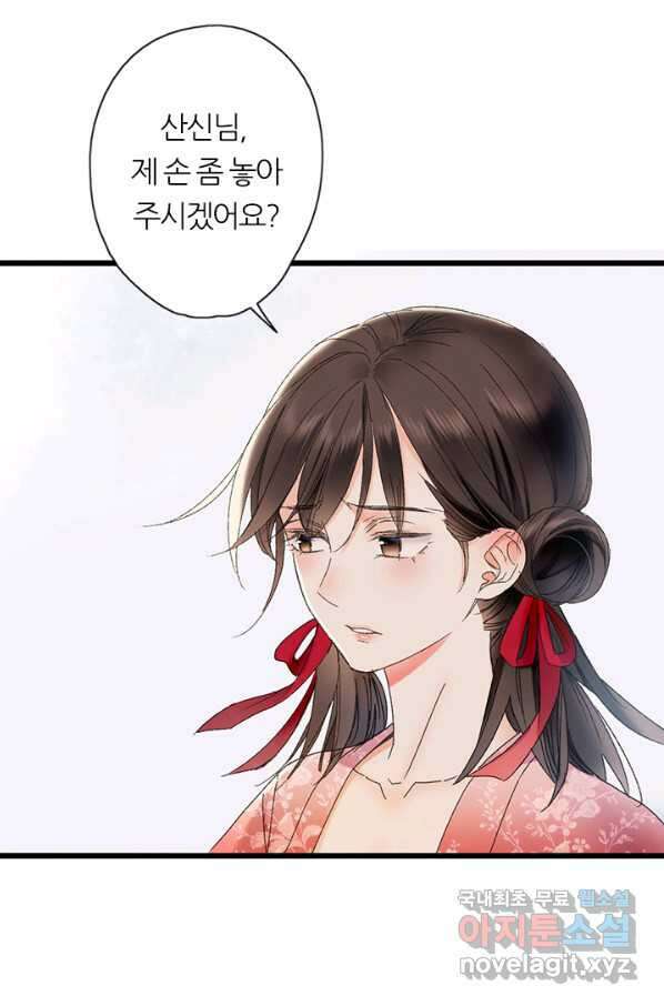 산신과 소녀 46화 다시 산신각으로 25