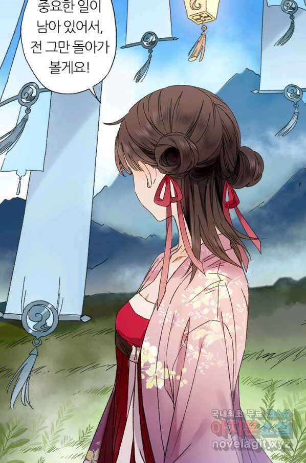 산신과 소녀 46화 다시 산신각으로 29