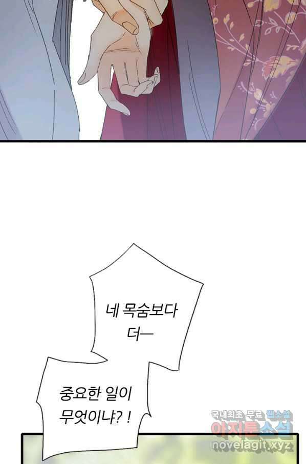 산신과 소녀 46화 다시 산신각으로 31
