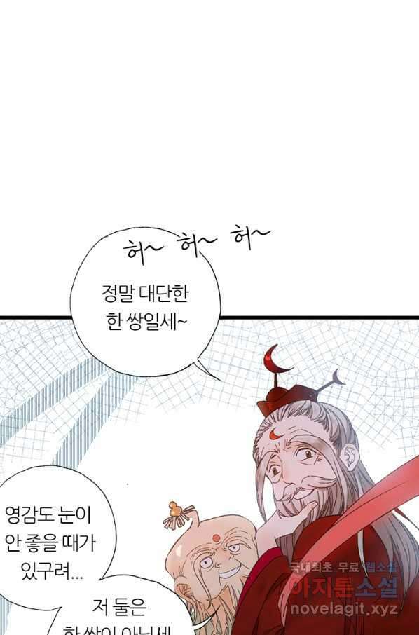 산신과 소녀 46화 다시 산신각으로 39