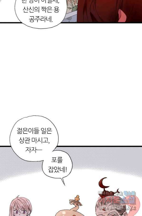 산신과 소녀 46화 다시 산신각으로 40