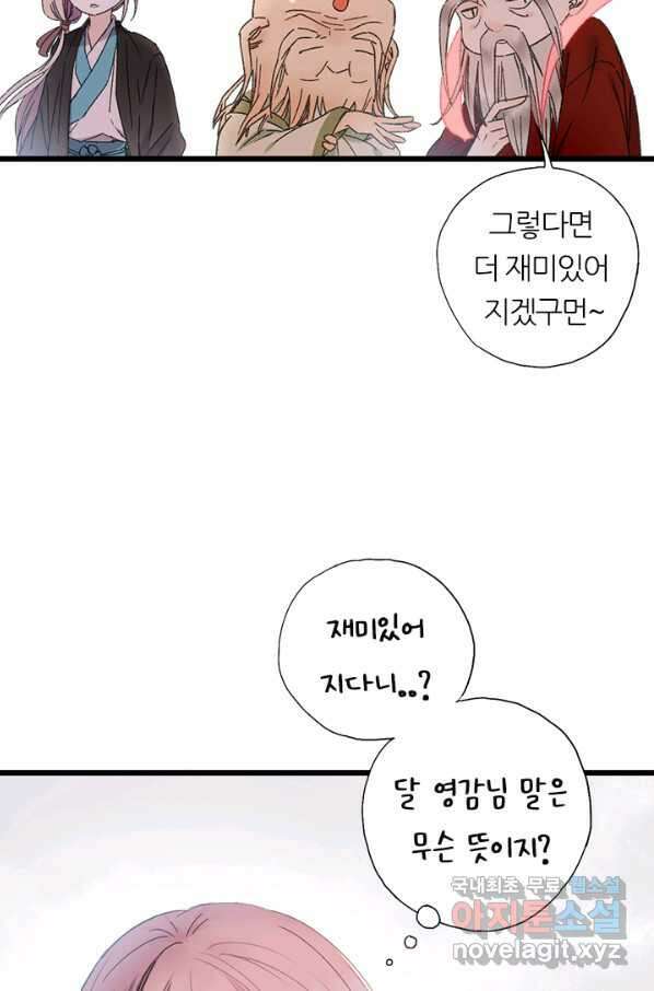 산신과 소녀 46화 다시 산신각으로 41