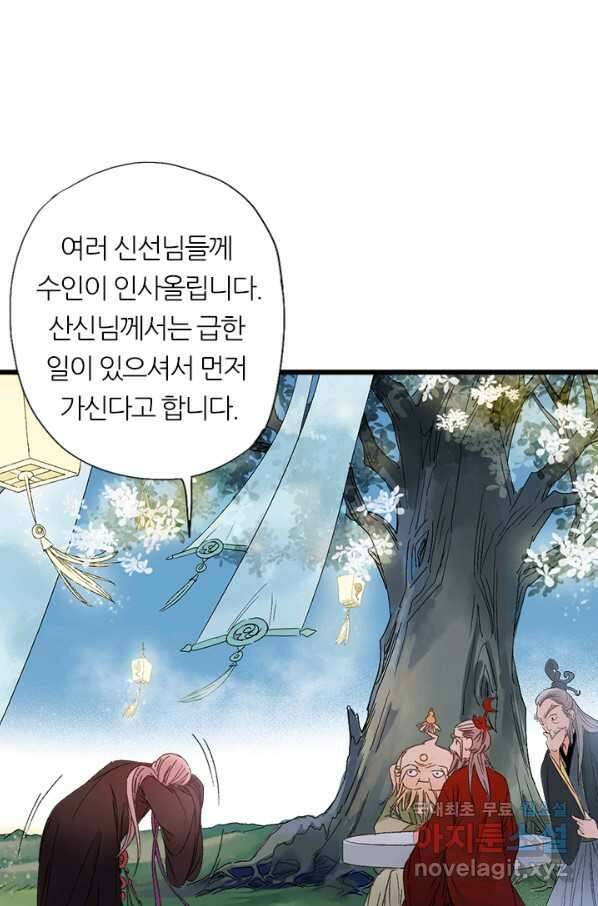 산신과 소녀 46화 다시 산신각으로 43