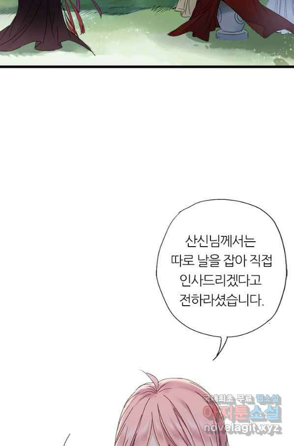 산신과 소녀 46화 다시 산신각으로 44