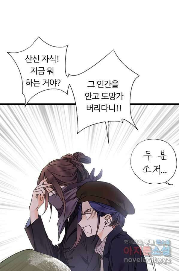 산신과 소녀 46화 다시 산신각으로 51