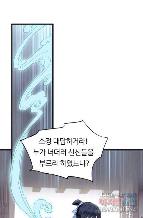 산신과 소녀 46화 다시 산신각으로 59