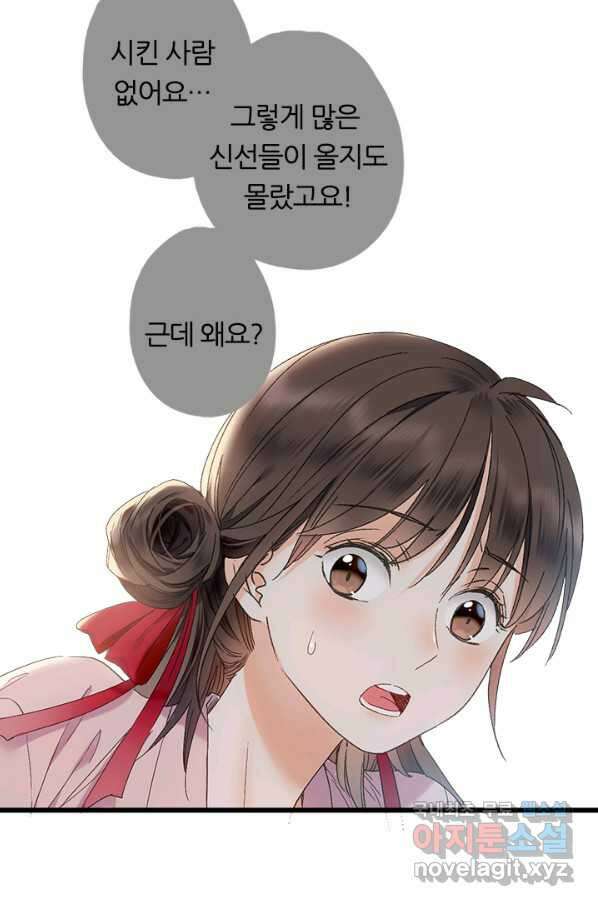 산신과 소녀 46화 다시 산신각으로 61