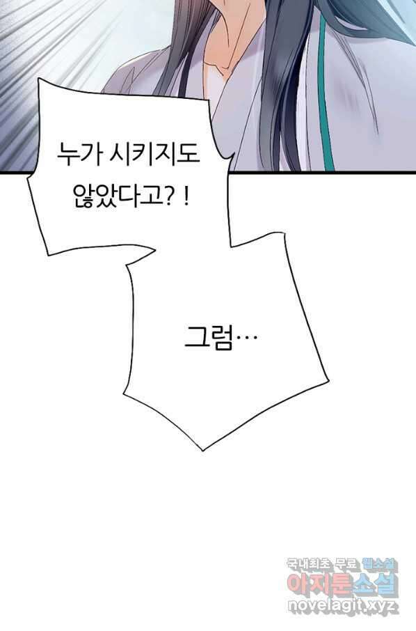 산신과 소녀 46화 다시 산신각으로 63