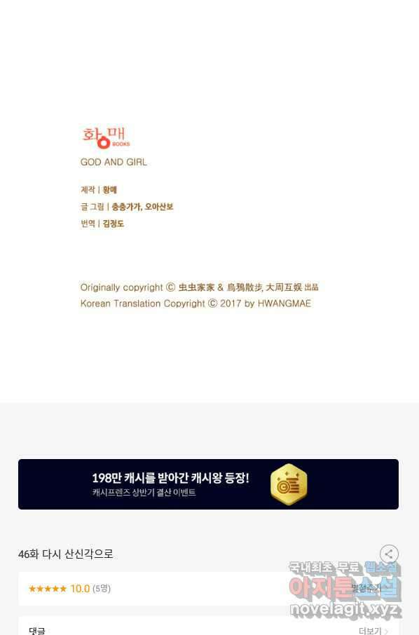산신과 소녀 46화 다시 산신각으로 65