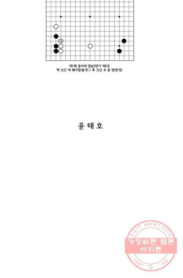 미생1 12수 2