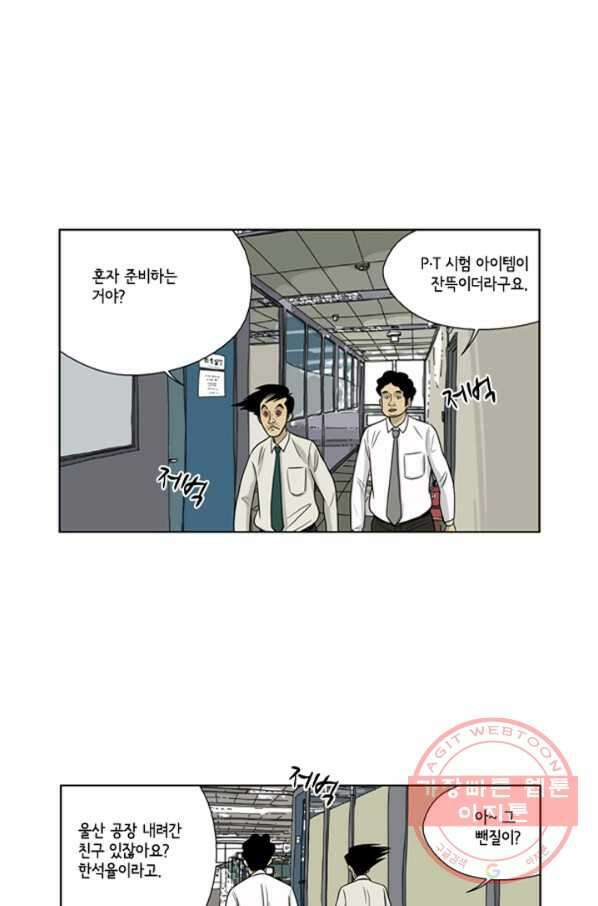 미생1 12수 5