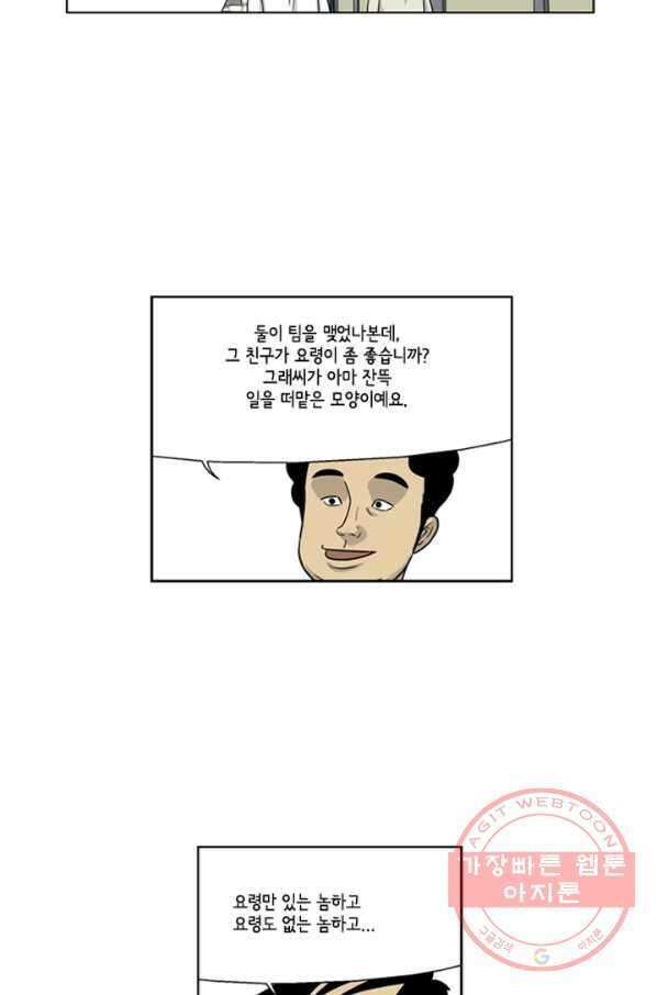 미생1 12수 6