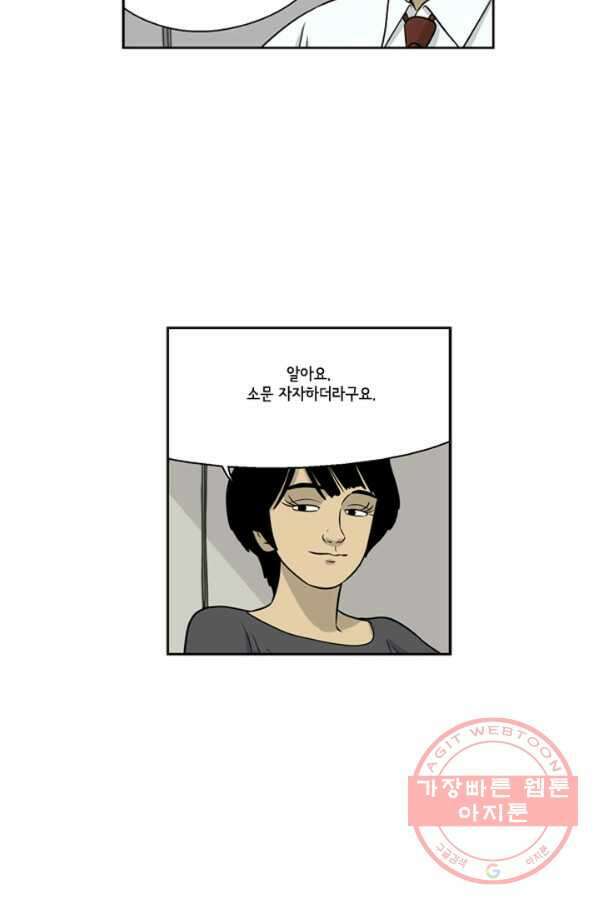 미생1 12수 20