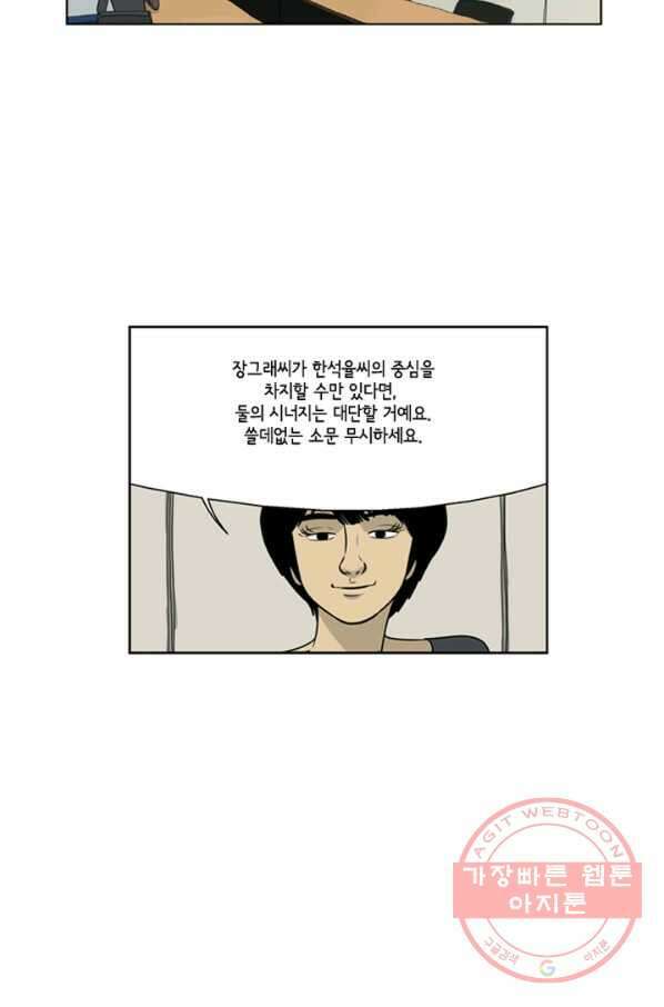 미생1 12수 25