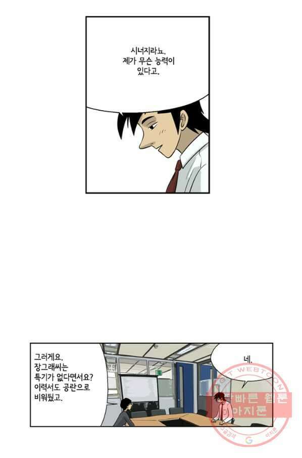 미생1 12수 26