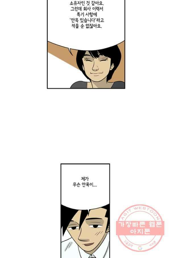 미생1 12수 29