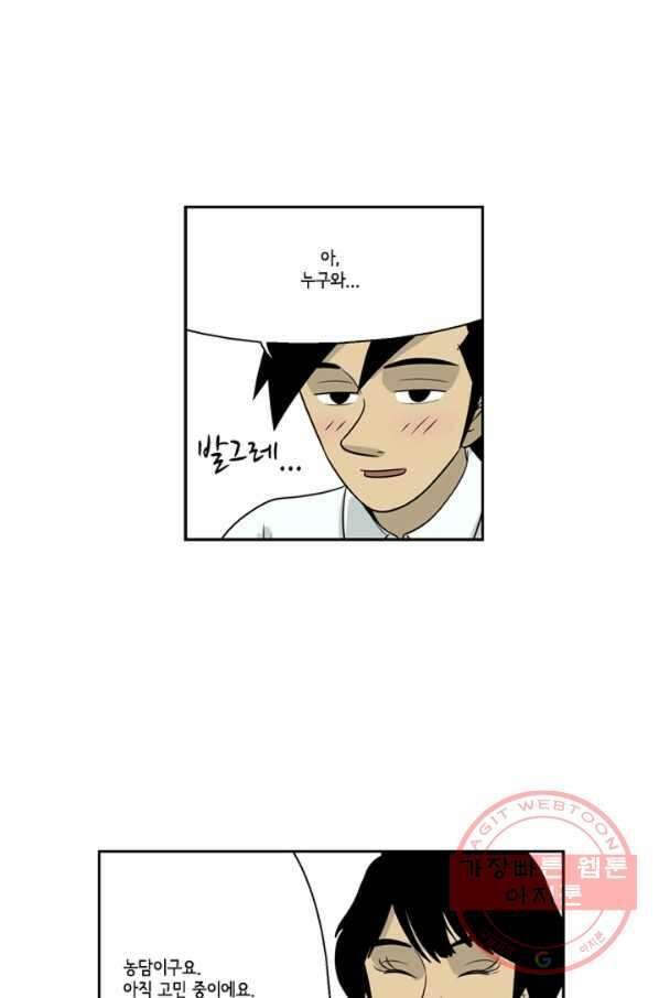 미생1 12수 32