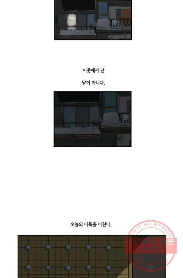 미생1 12수 43