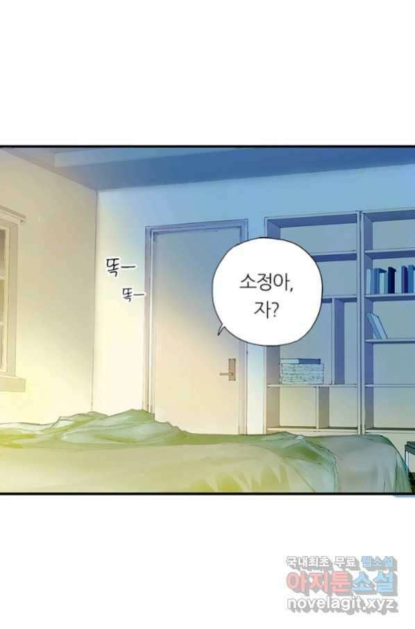산신과 소녀 55화 얼음 연꽃 2